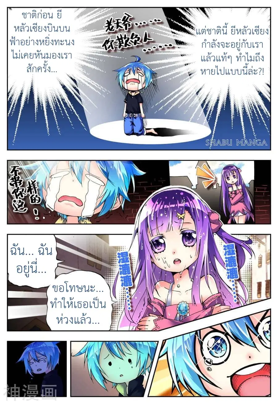 X - Epoch of the Dragon ตอนที่ 4.1 หน้า 3