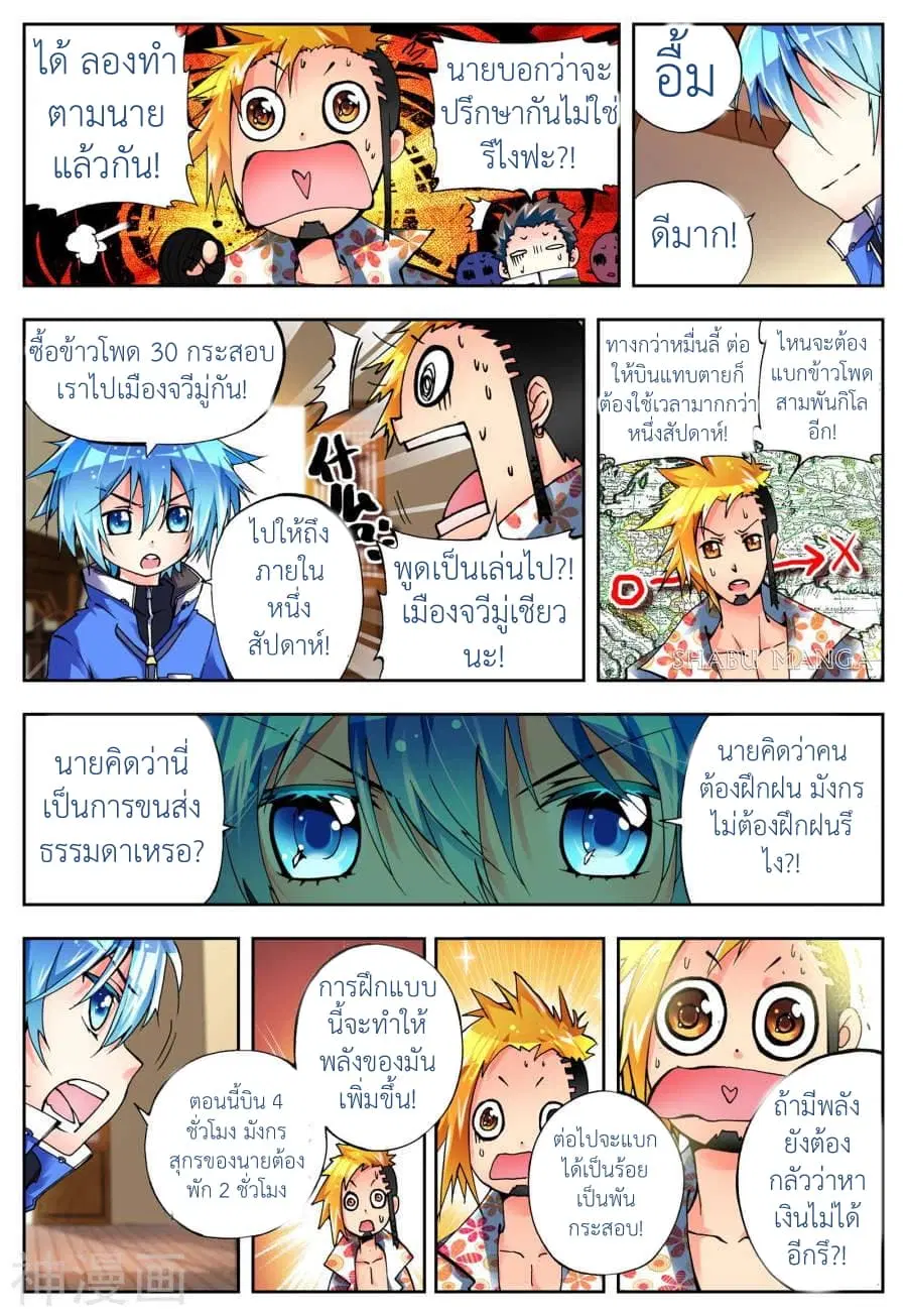 X - Epoch of the Dragon ตอนที่ 4.2 หน้า 2