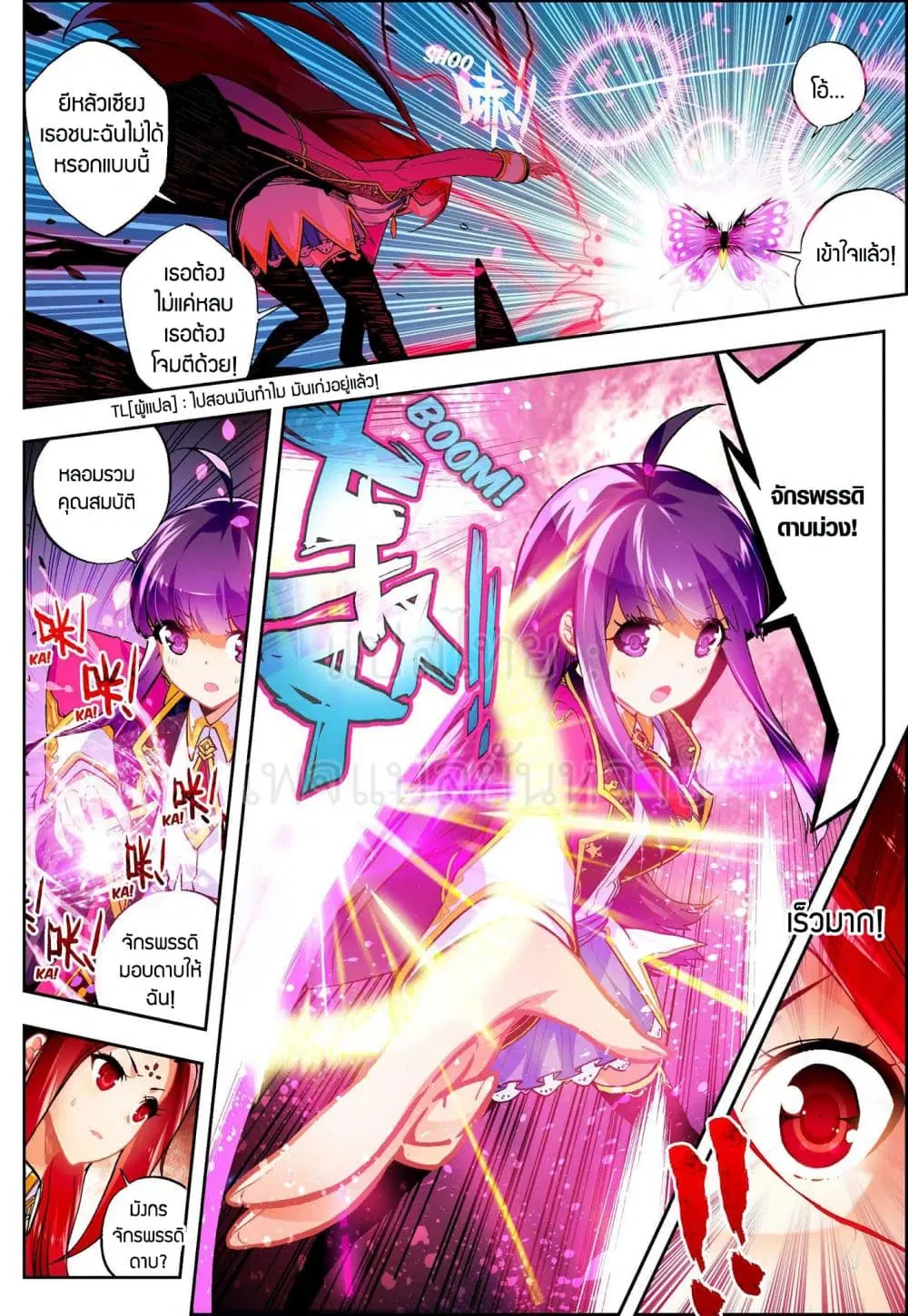 X - Epoch of the Dragon ตอนที่ 52 หน้า 3