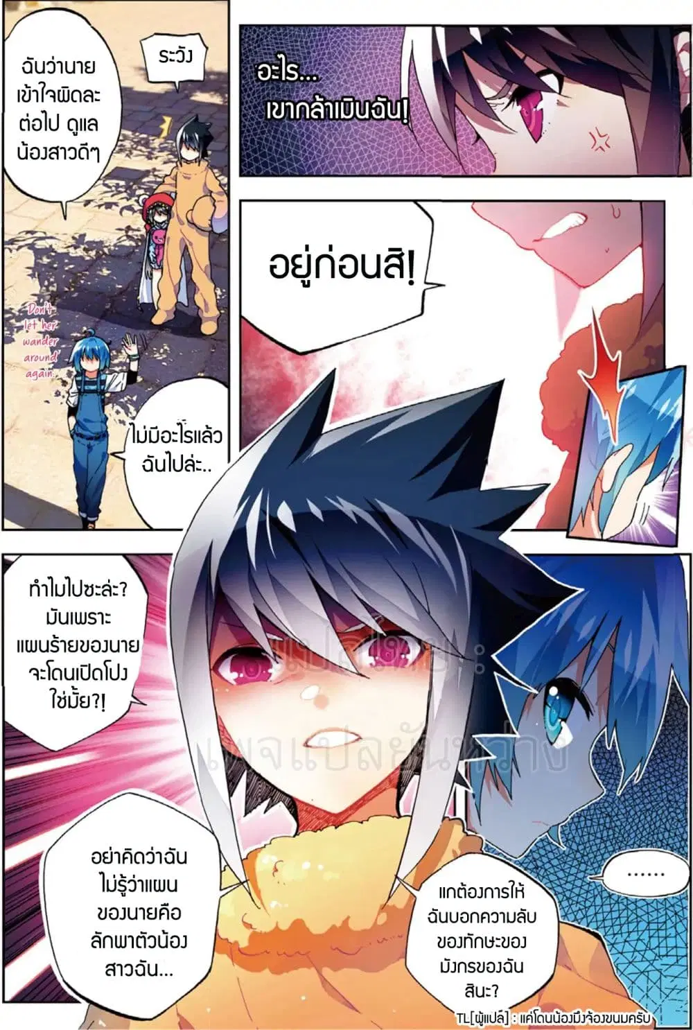 X - Epoch of the Dragon ตอนที่ 53 หน้า 3