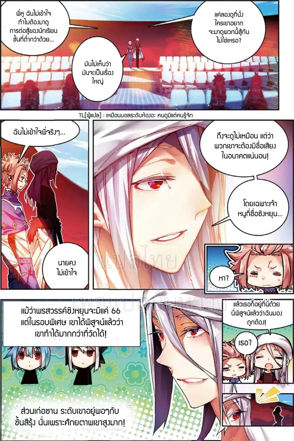X - Epoch of the Dragon ตอนที่ 55 หน้า 3