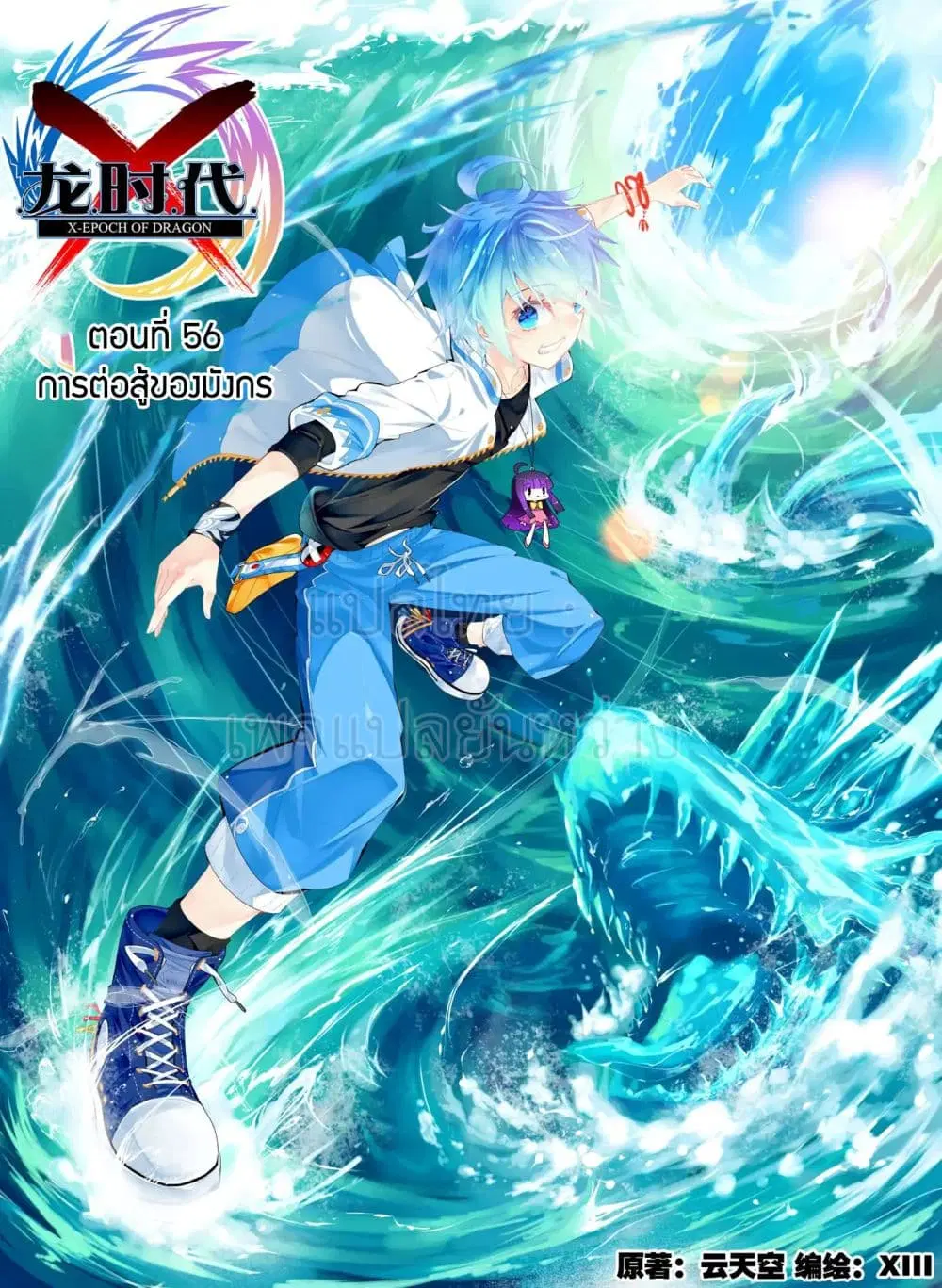 X - Epoch of the Dragon ตอนที่ 56 หน้า 1