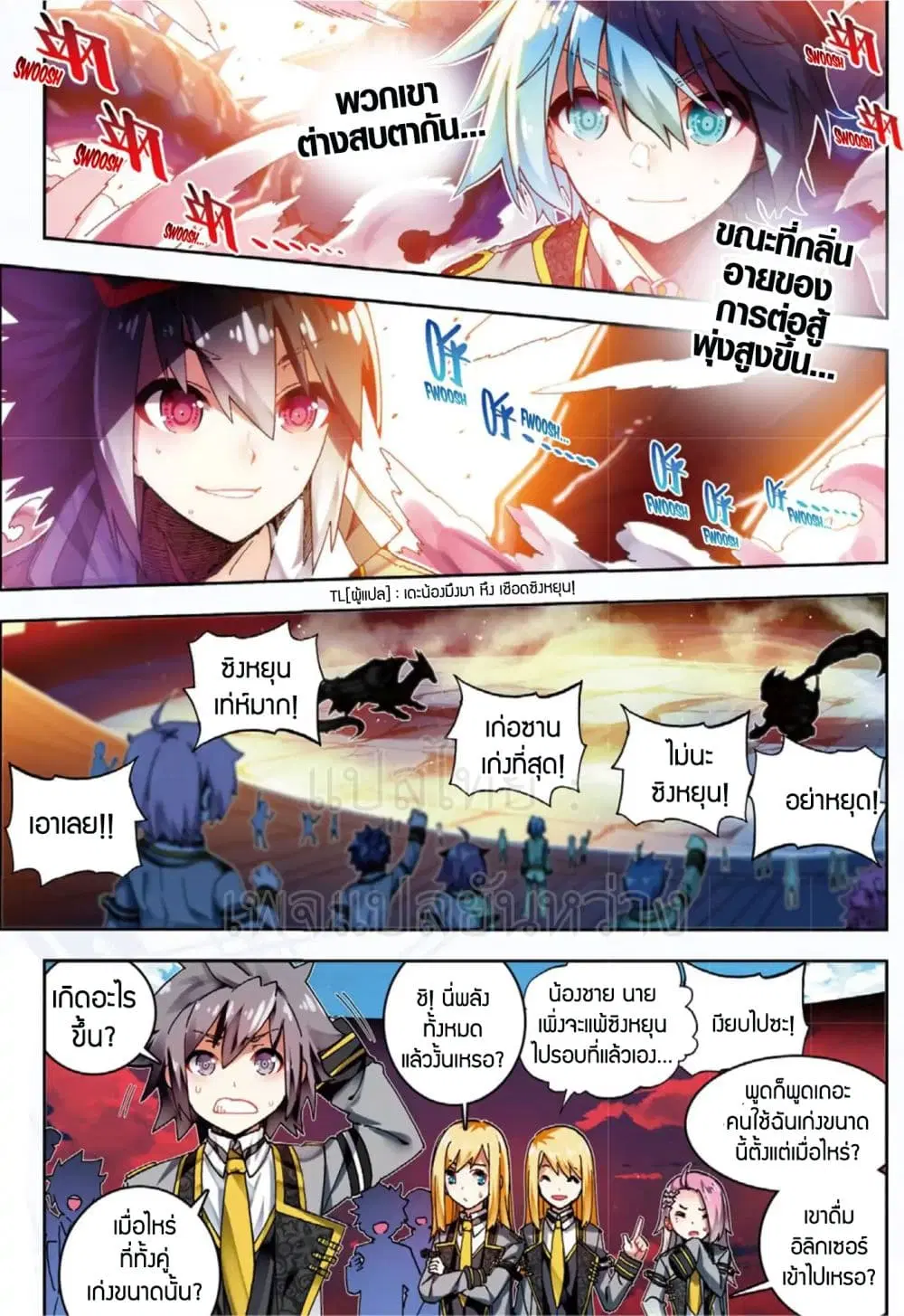 X - Epoch of the Dragon ตอนที่ 56 หน้า 2