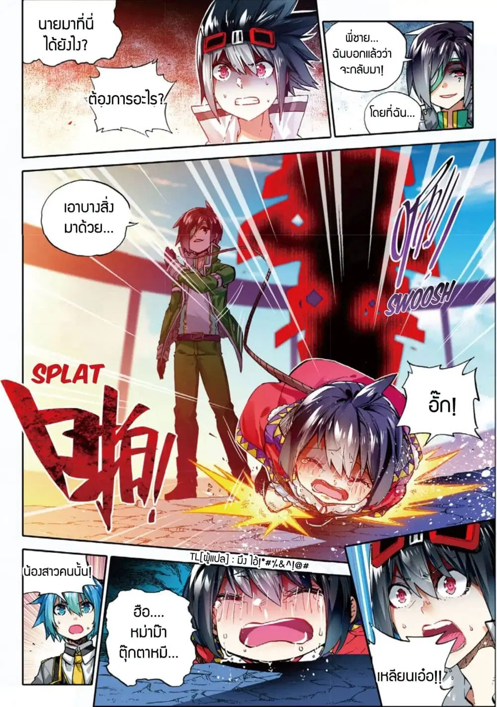 X - Epoch of the Dragon ตอนที่ 57 หน้า 2