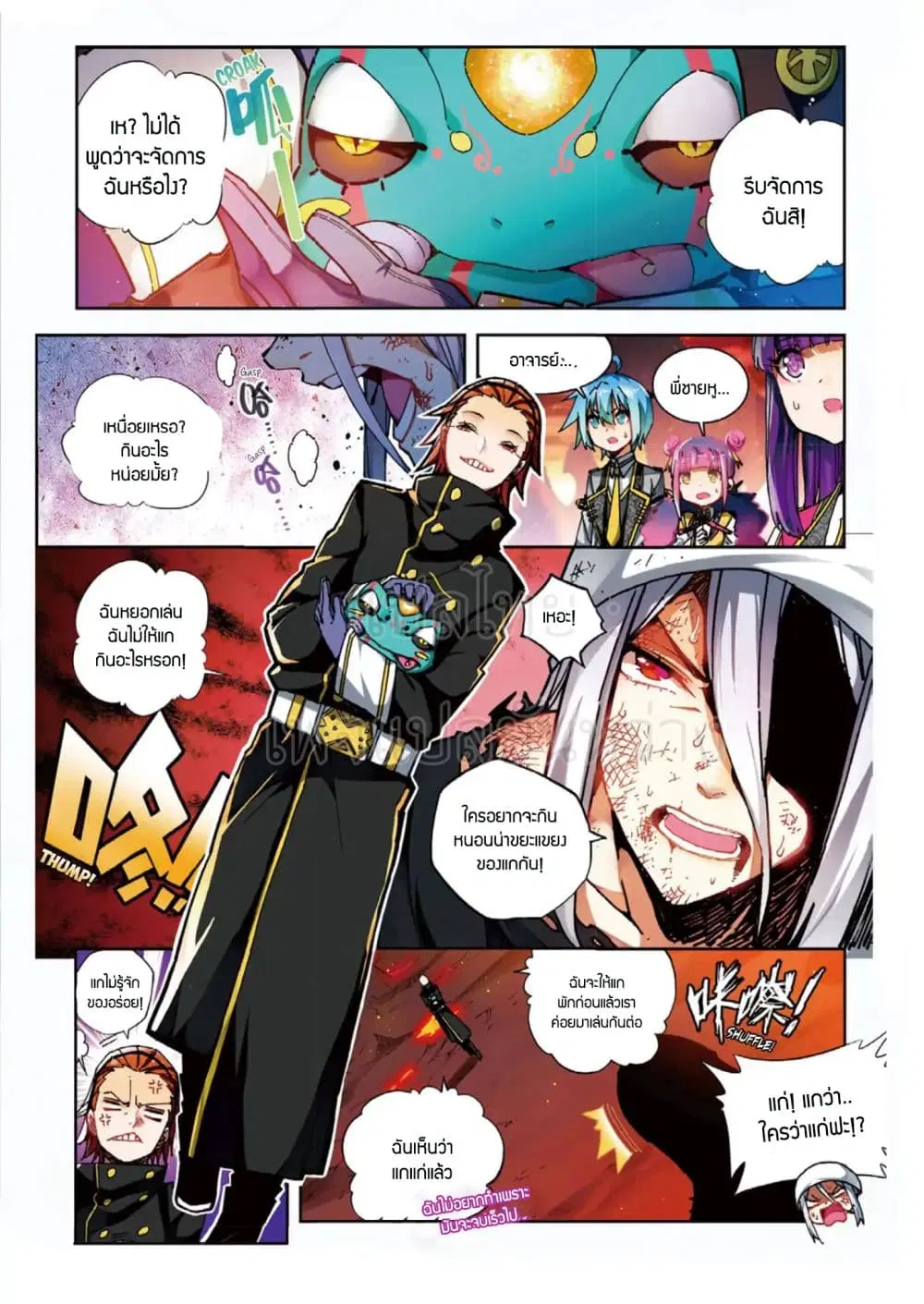 X - Epoch of the Dragon ตอนที่ 58 หน้า 2