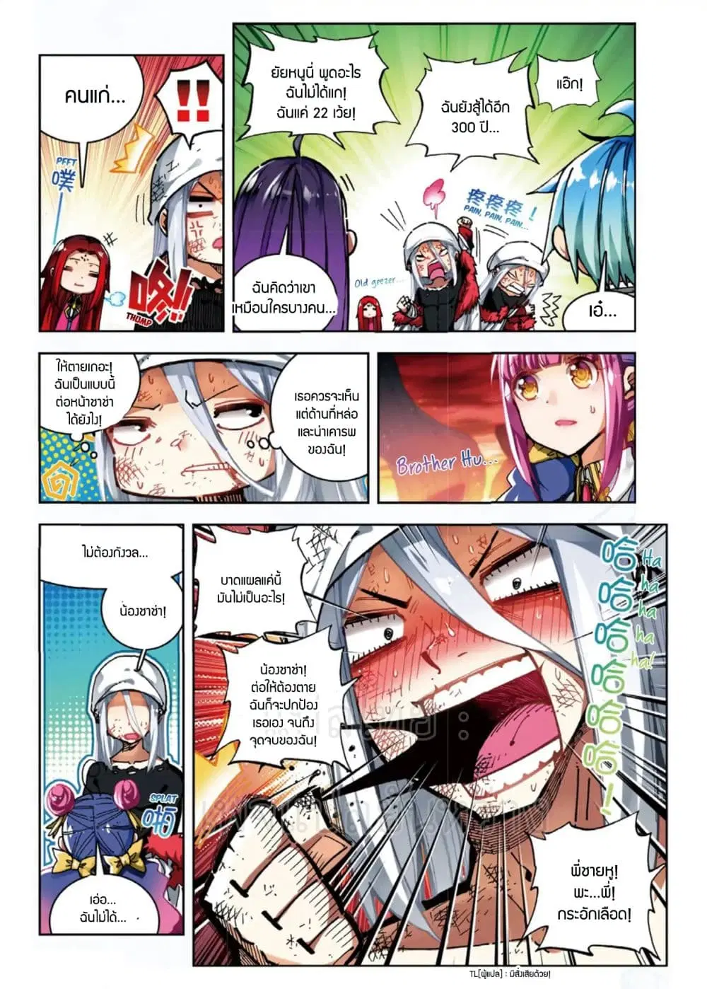 X - Epoch of the Dragon ตอนที่ 58 หน้า 3