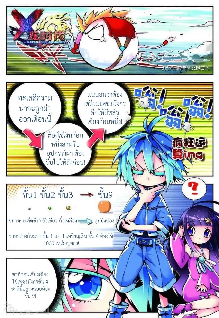 X - Epoch of the Dragon ตอนที่ 5.1 หน้า 2