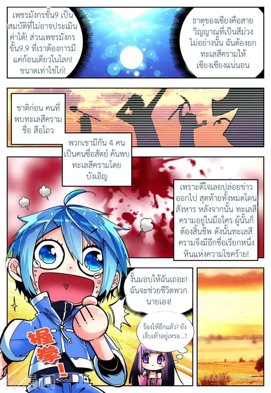 X - Epoch of the Dragon ตอนที่ 5.1 หน้า 3
