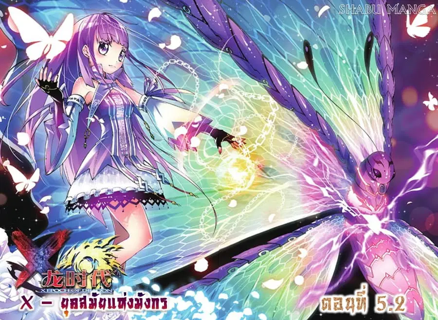 X - Epoch of the Dragon ตอนที่ 5.2 หน้า 1