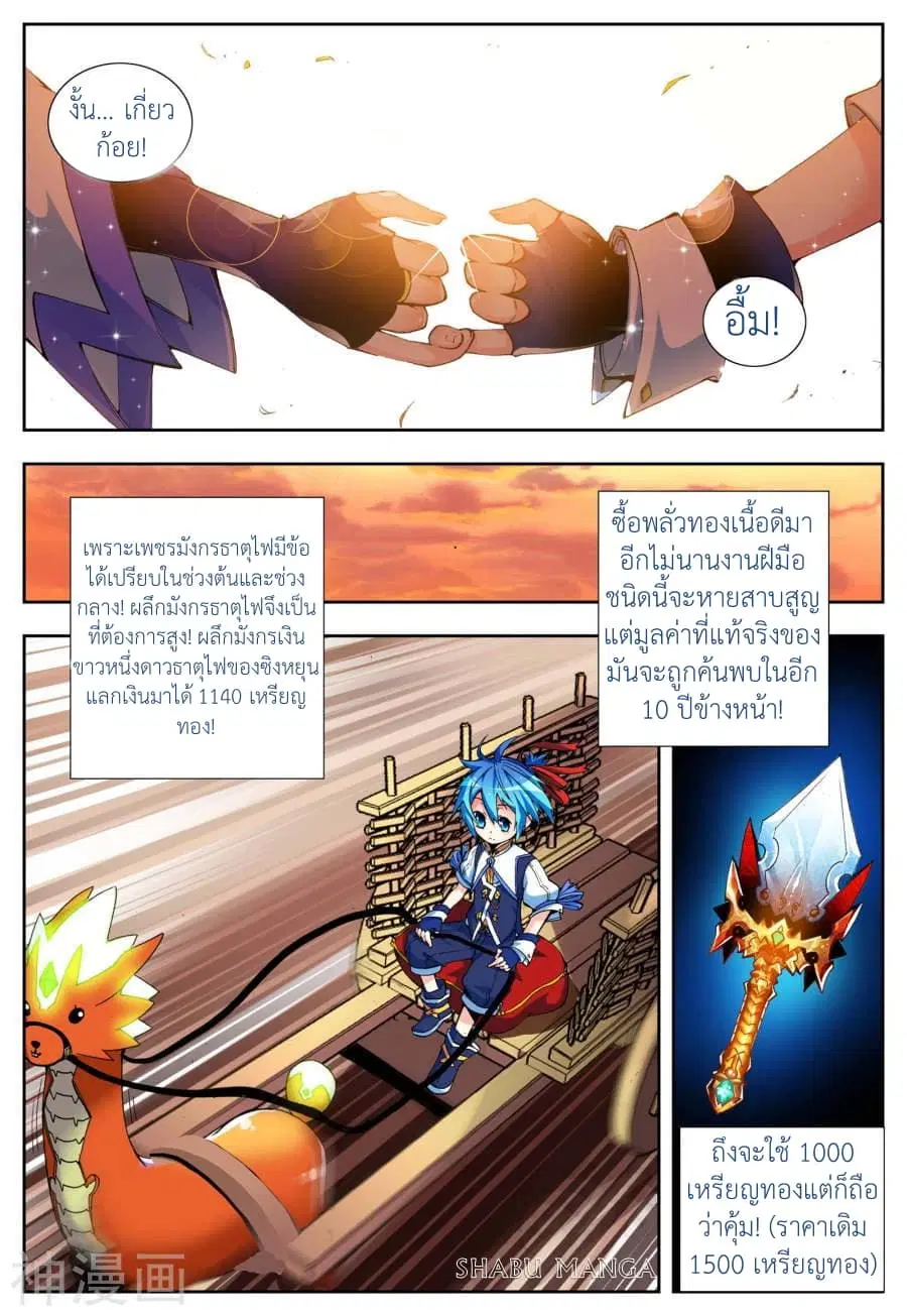 X - Epoch of the Dragon ตอนที่ 5.2 หน้า 3