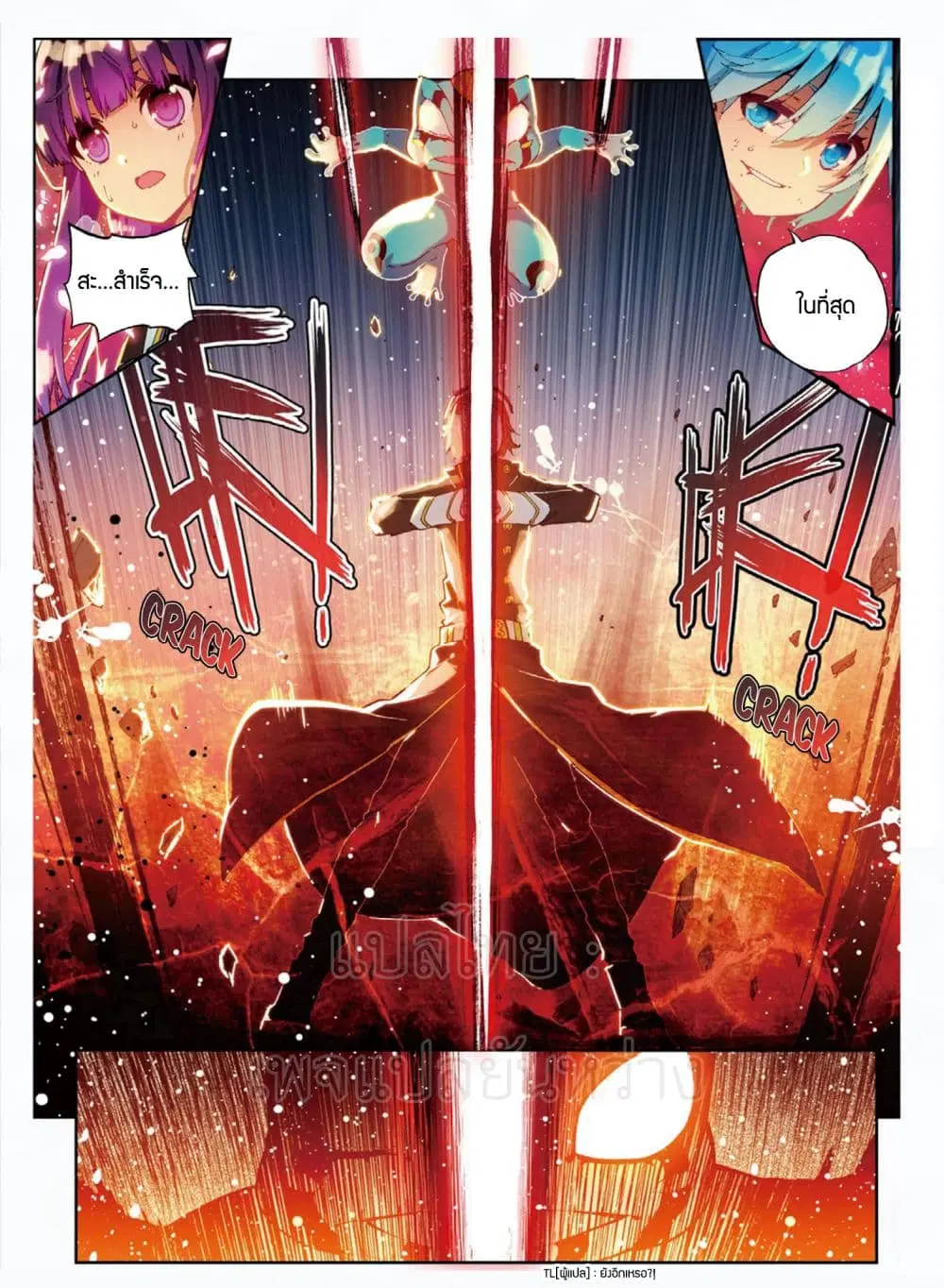X - Epoch of the Dragon ตอนที่ 60 หน้า 2