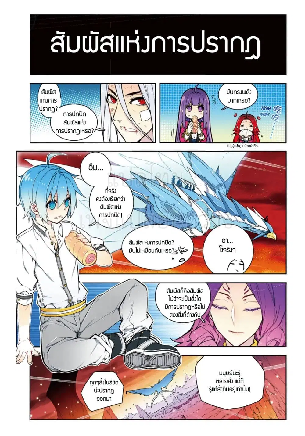 X - Epoch of the Dragon ตอนที่ 61 หน้า 2