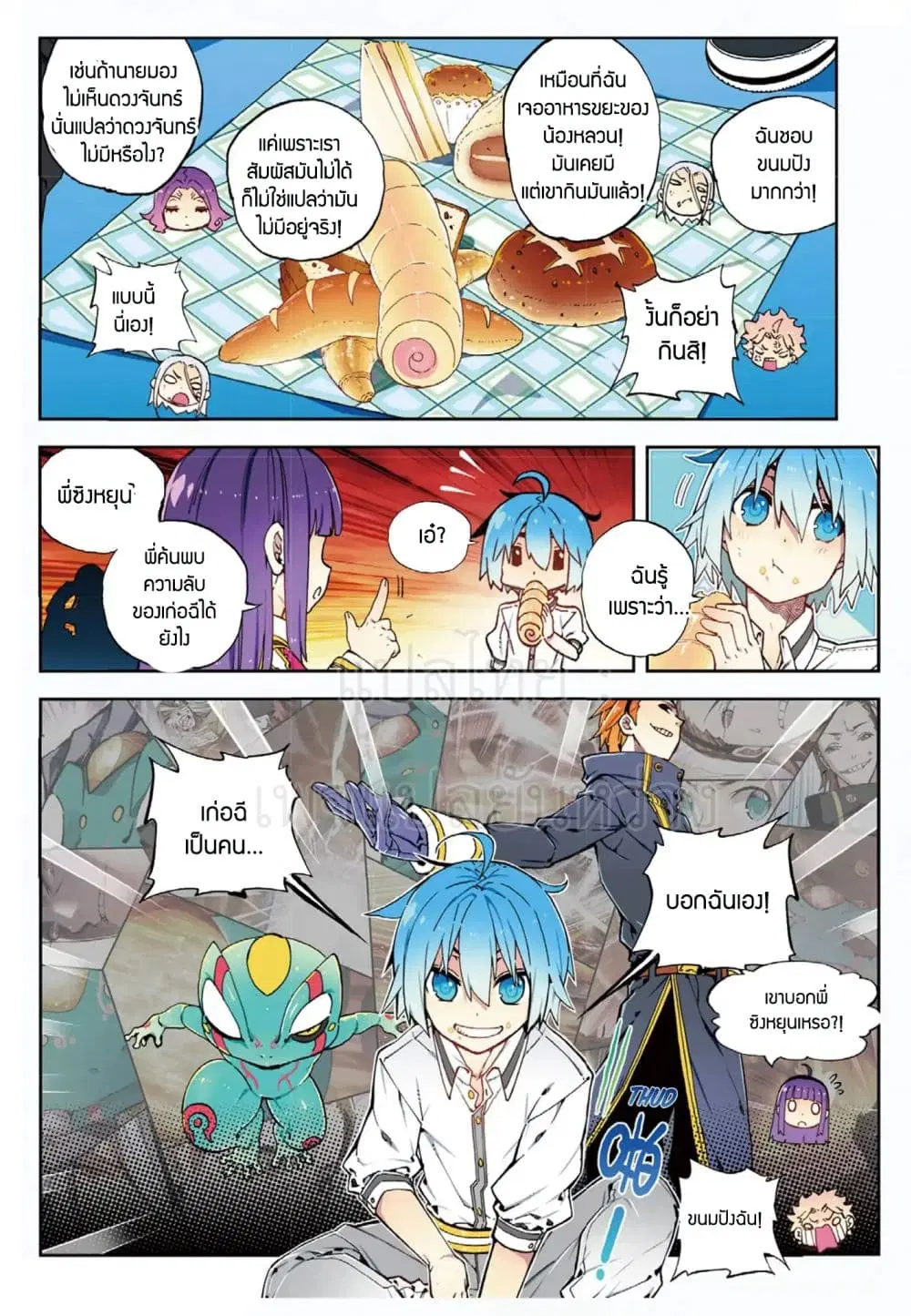 X - Epoch of the Dragon ตอนที่ 61 หน้า 3