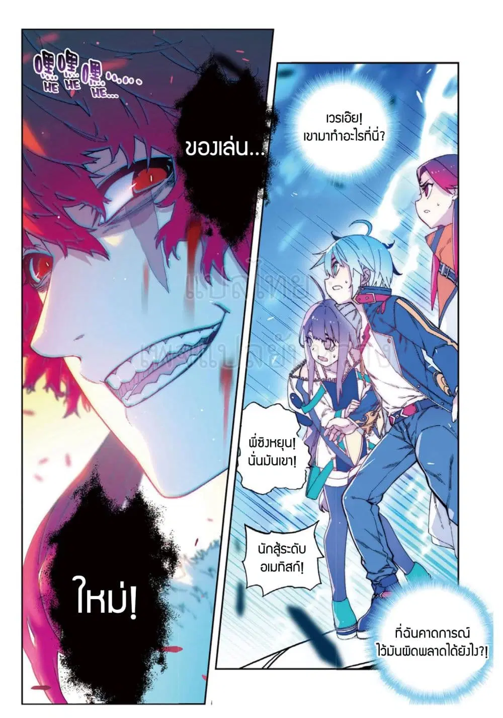 X - Epoch of the Dragon ตอนที่ 64 หน้า 2