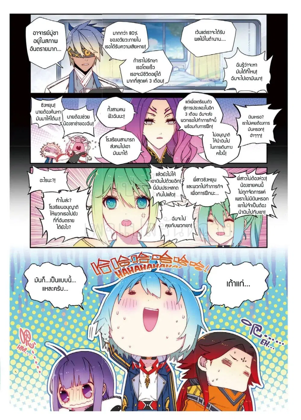 X - Epoch of the Dragon ตอนที่ 64 หน้า 3