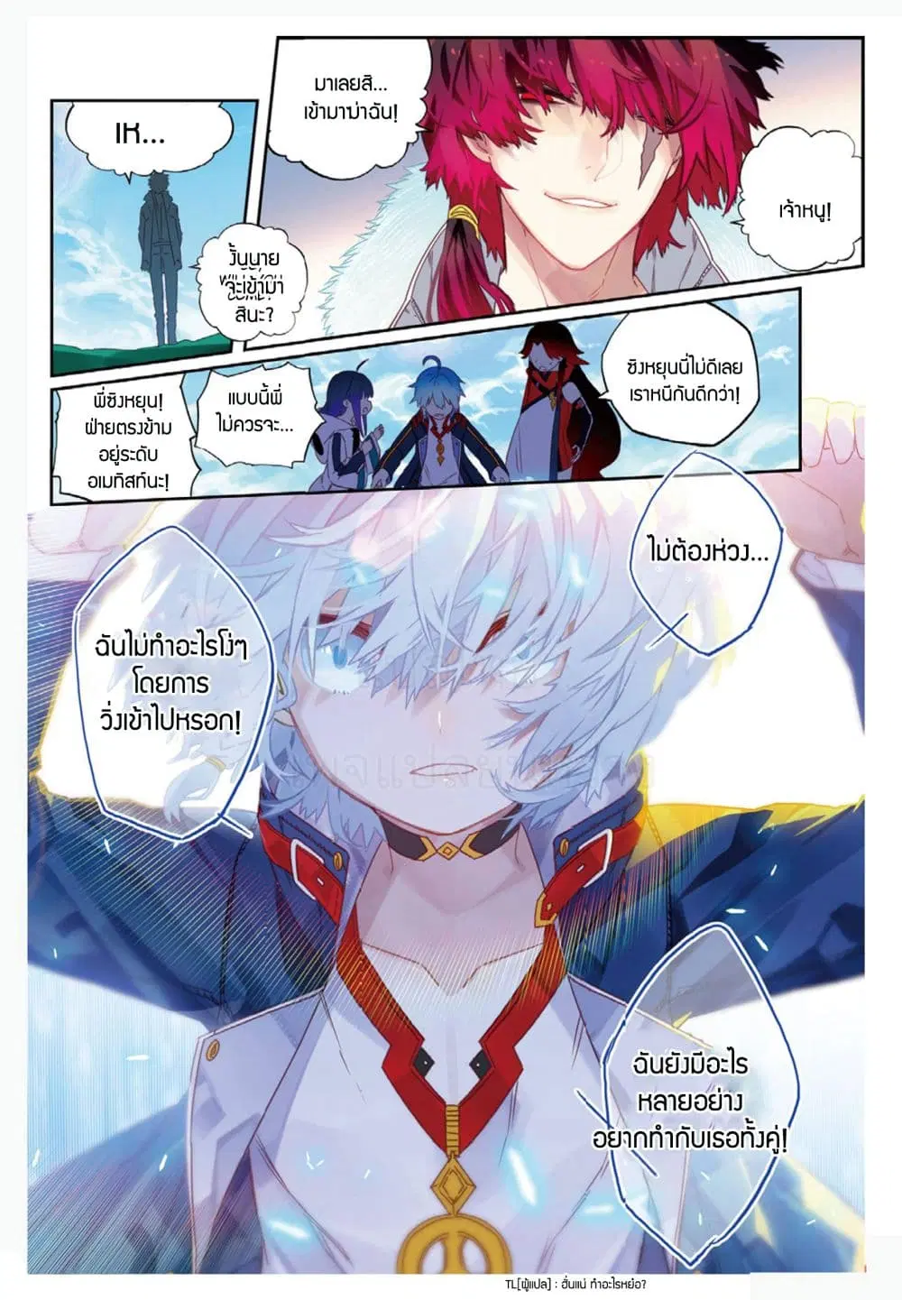 X - Epoch of the Dragon ตอนที่ 65 หน้า 2