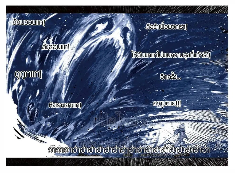 X - Epoch of the Dragon ตอนที่ 66 หน้า 3