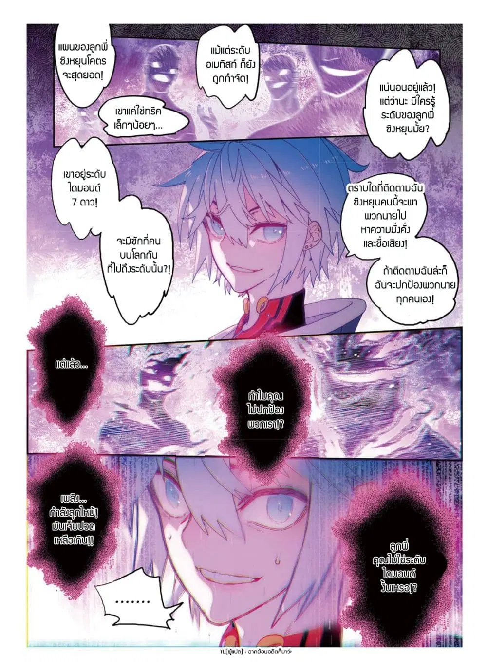 X - Epoch of the Dragon ตอนที่ 68 หน้า 2