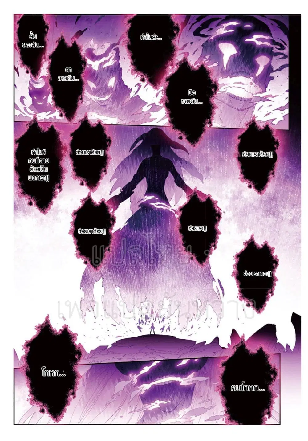 X - Epoch of the Dragon ตอนที่ 68 หน้า 3