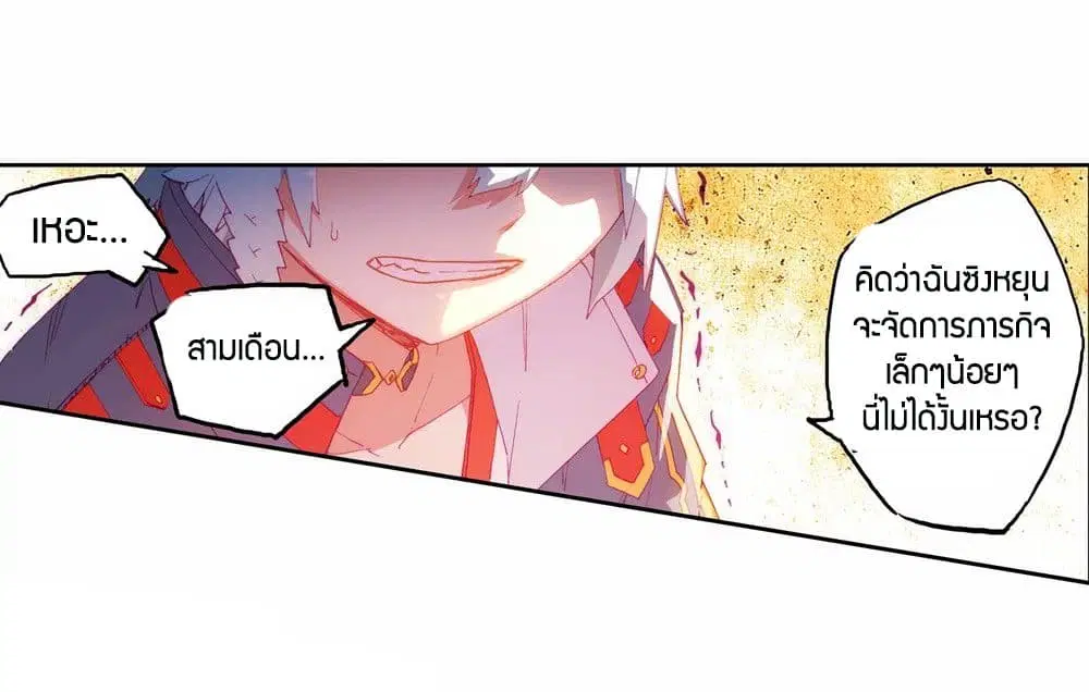 X - Epoch of the Dragon ตอนที่ 69 หน้า 2