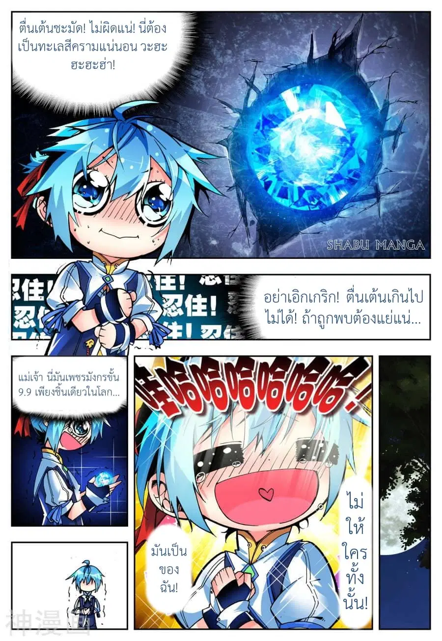 X - Epoch of the Dragon ตอนที่ 6.1 หน้า 2