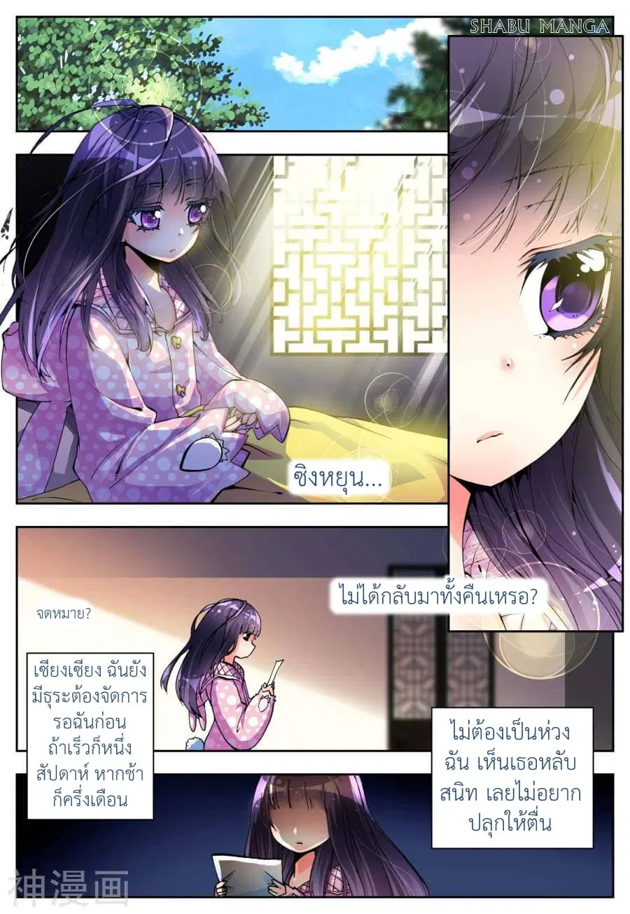 X - Epoch of the Dragon ตอนที่ 6.1 หน้า 3