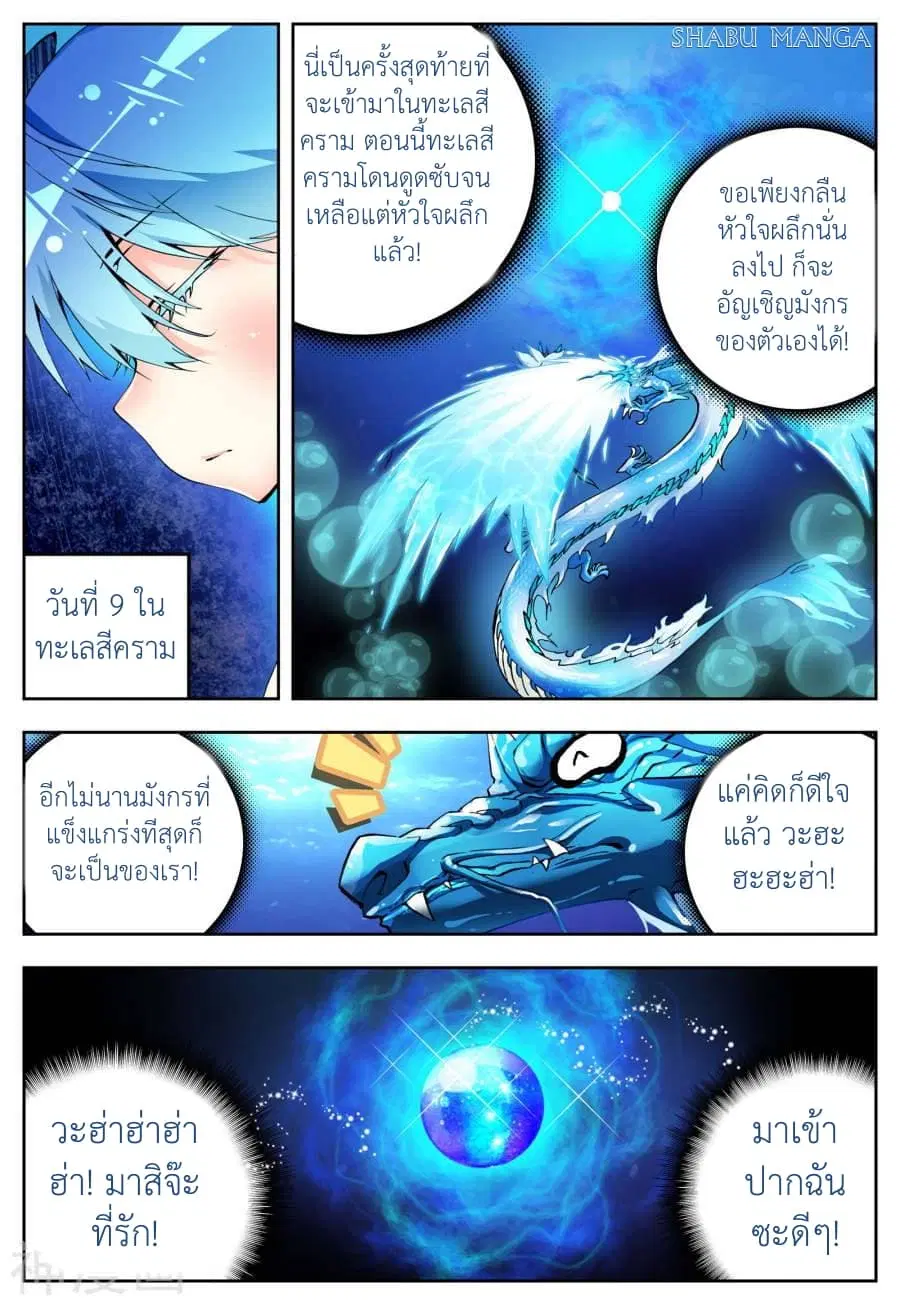 X - Epoch of the Dragon ตอนที่ 6.2 หน้า 3