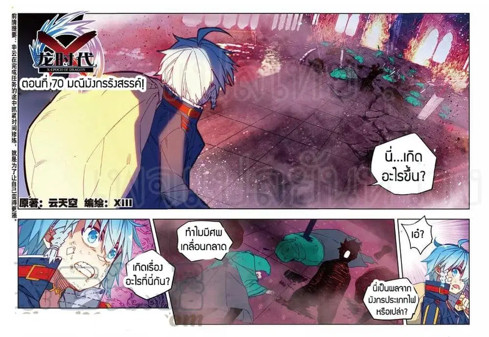 X - Epoch of the Dragon ตอนที่ 70 หน้า 1