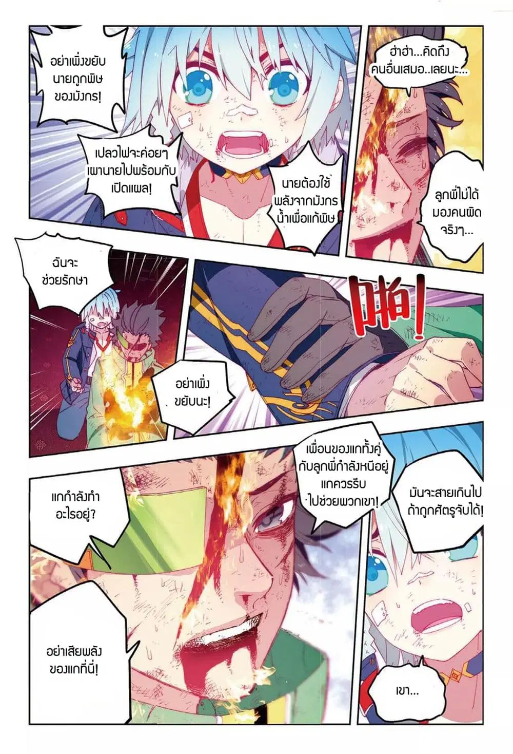 X - Epoch of the Dragon ตอนที่ 70 หน้า 3