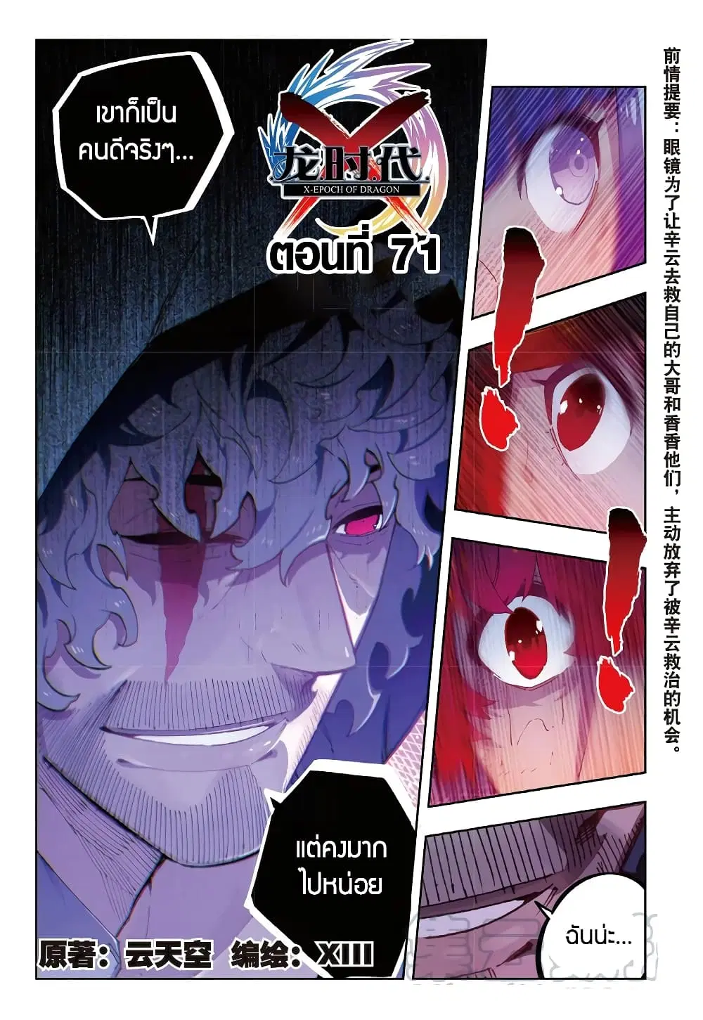 X - Epoch of the Dragon ตอนที่ 71 หน้า 1