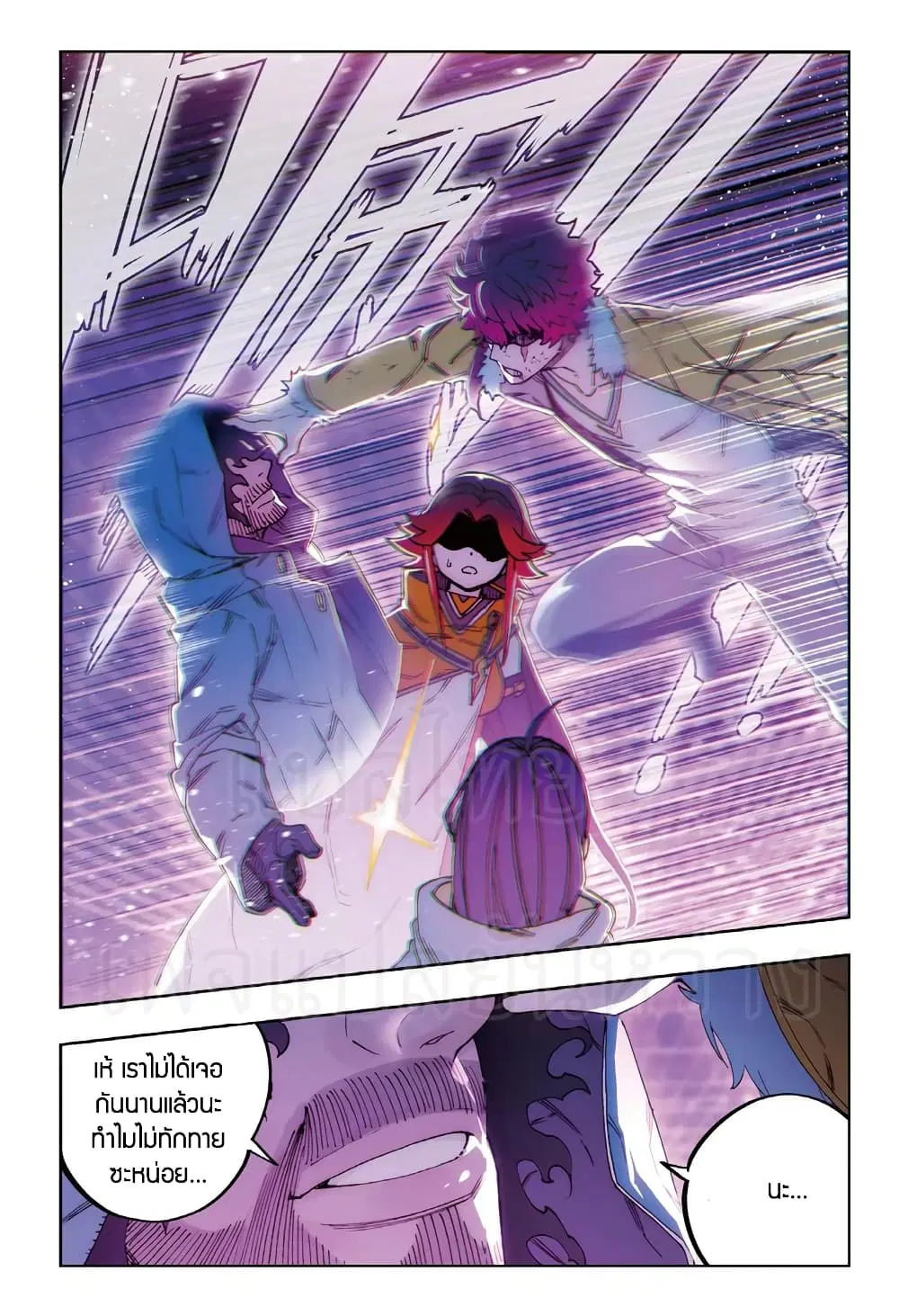 X - Epoch of the Dragon ตอนที่ 71 หน้า 2
