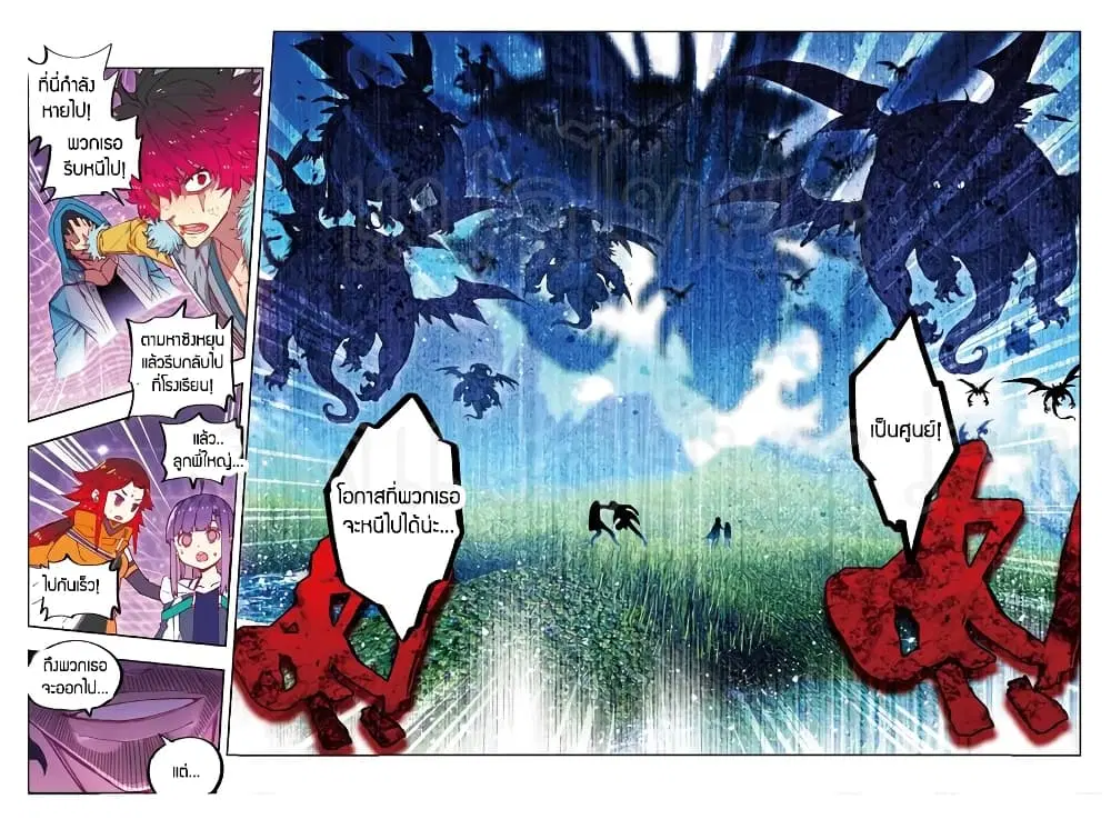 X - Epoch of the Dragon ตอนที่ 71 หน้า 3