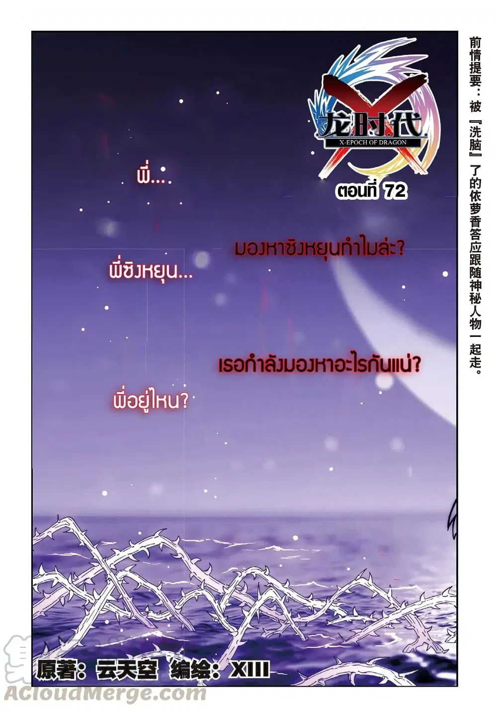 X - Epoch of the Dragon ตอนที่ 72 หน้า 1