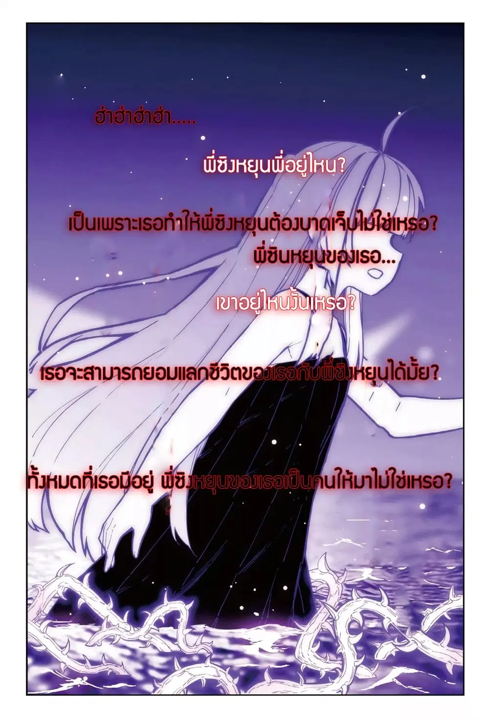 X - Epoch of the Dragon ตอนที่ 72 หน้า 2