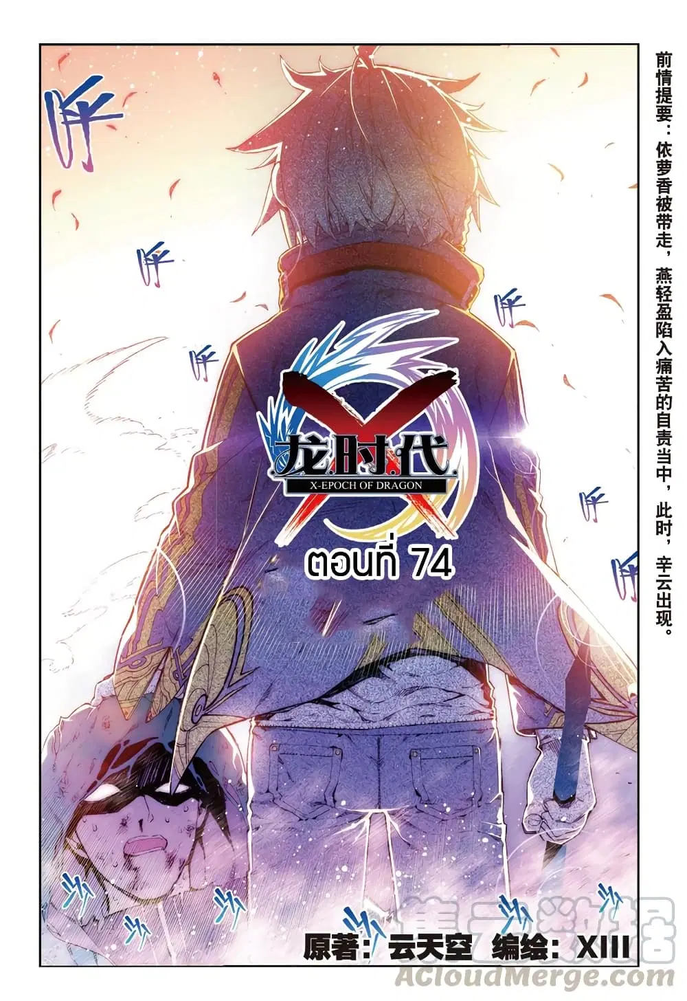 X - Epoch of the Dragon ตอนที่ 74 หน้า 1