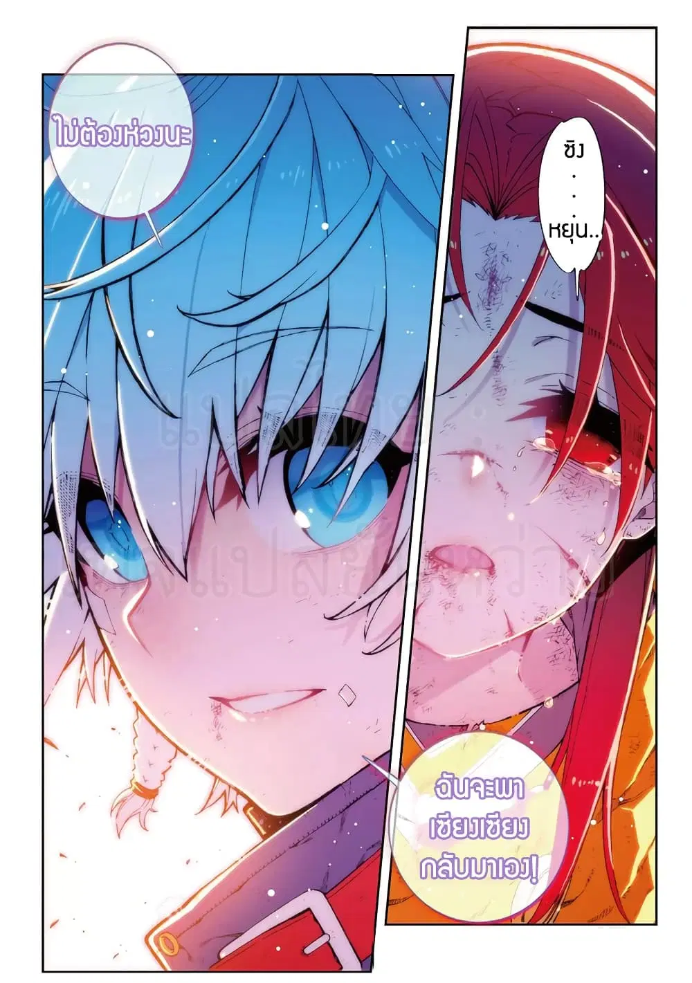 X - Epoch of the Dragon ตอนที่ 74 หน้า 2