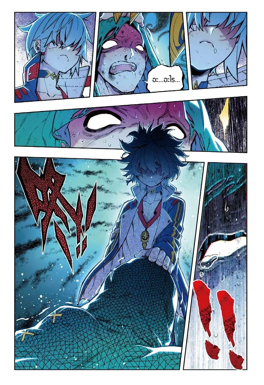 X - Epoch of the Dragon ตอนที่ 74 หน้า 3