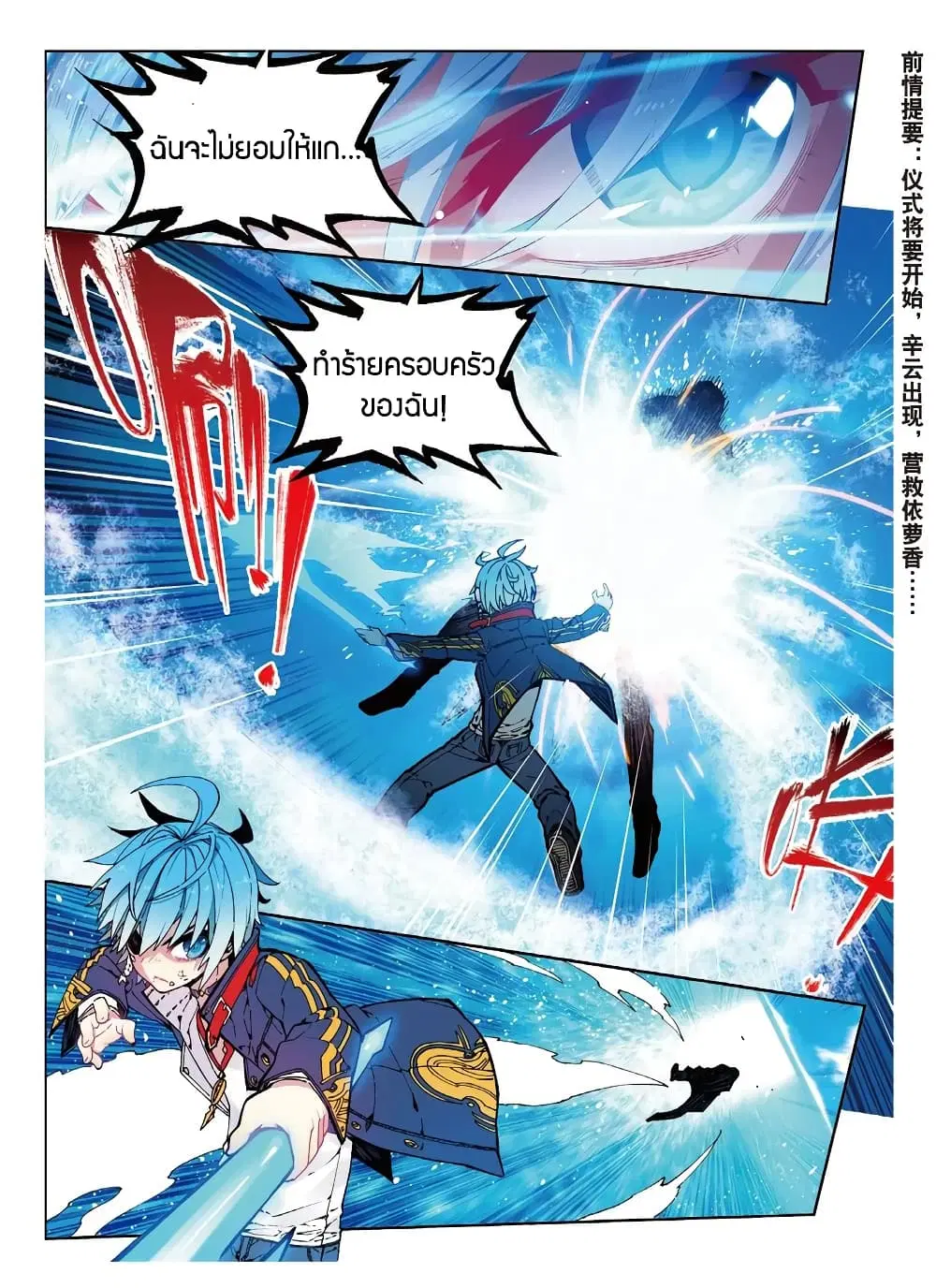 X - Epoch of the Dragon ตอนที่ 75 หน้า 2