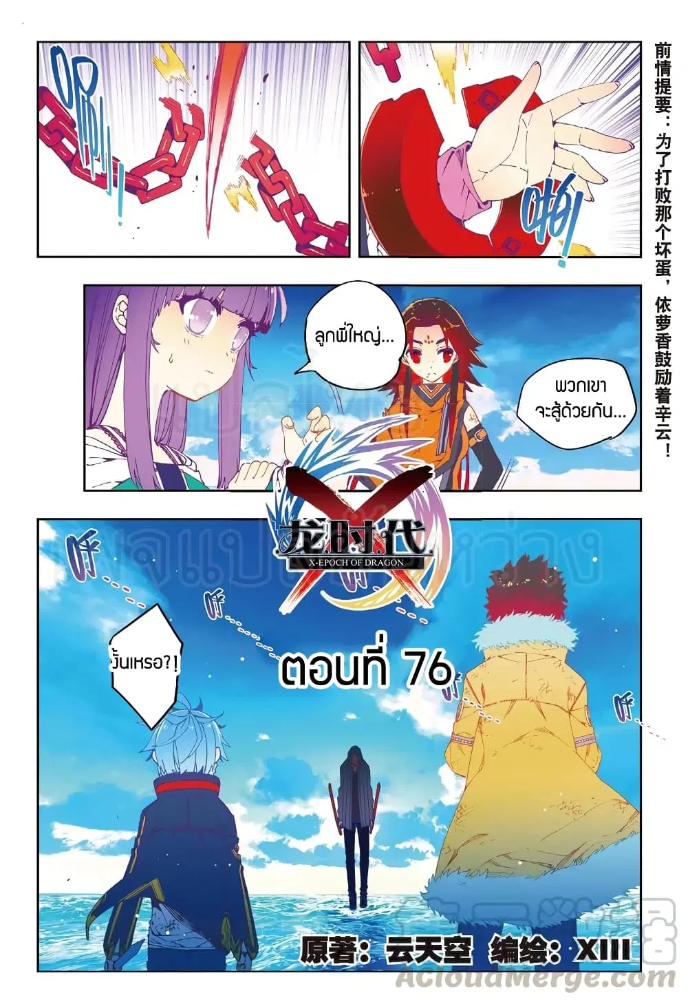 X - Epoch of the Dragon ตอนที่ 76 หน้า 1