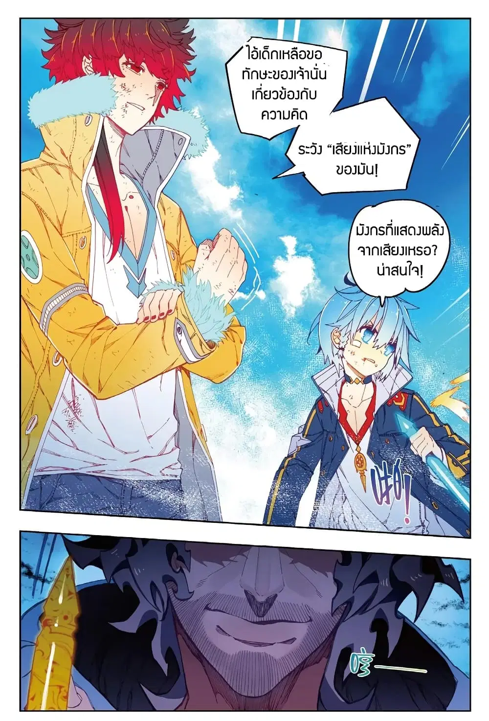 X - Epoch of the Dragon ตอนที่ 76 หน้า 2
