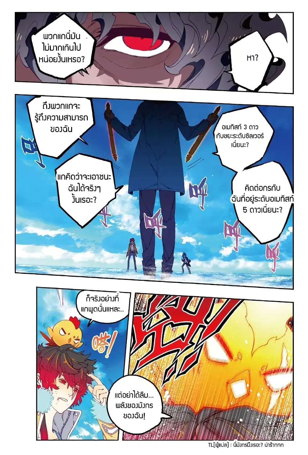 X - Epoch of the Dragon ตอนที่ 76 หน้า 3