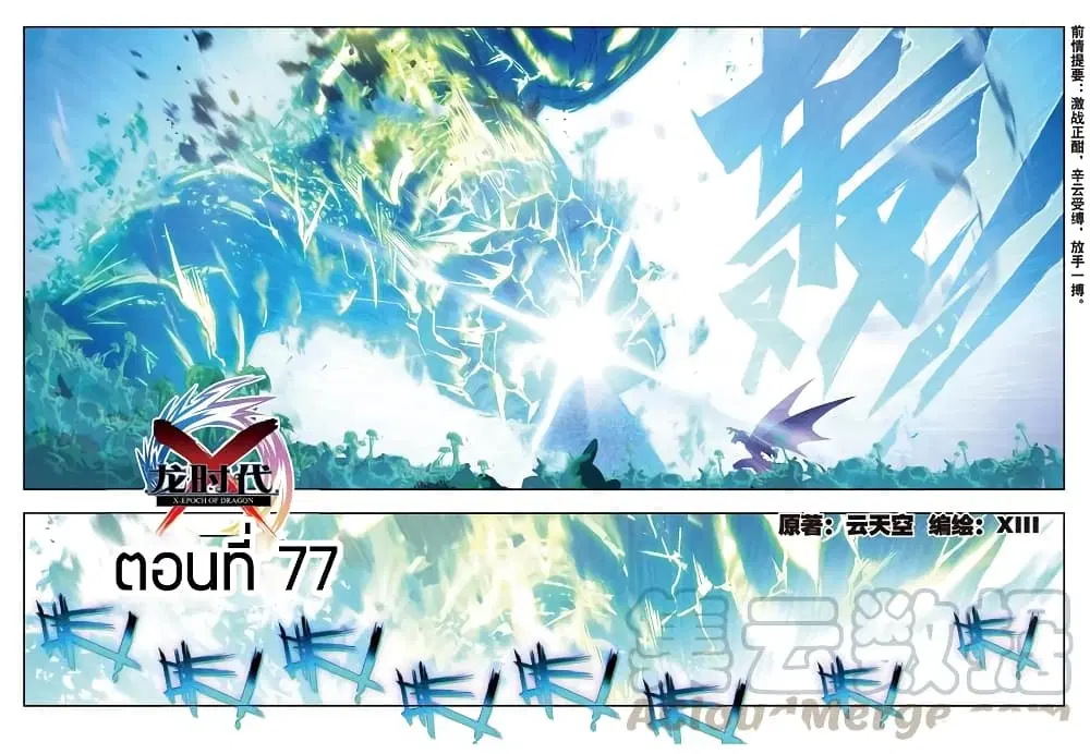 X - Epoch of the Dragon ตอนที่ 77 หน้า 1