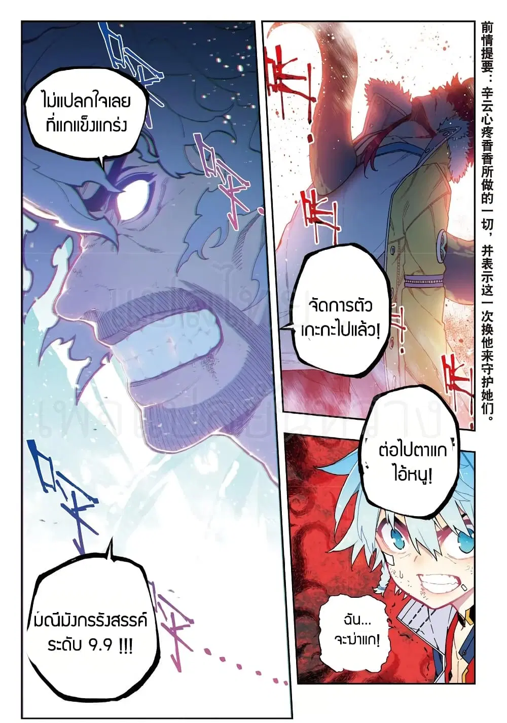 X - Epoch of the Dragon ตอนที่ 78 หน้า 2