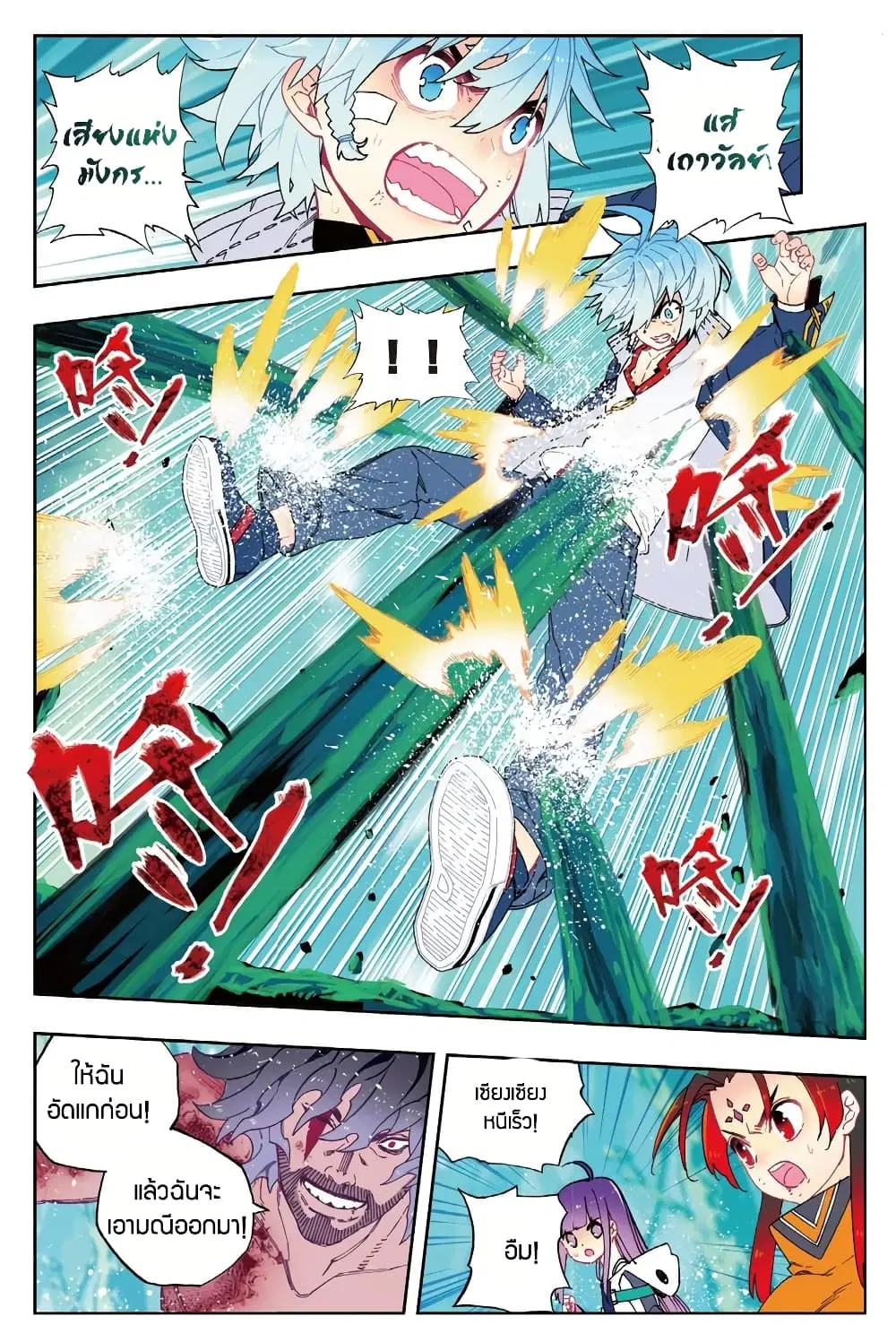 X - Epoch of the Dragon ตอนที่ 78 หน้า 3