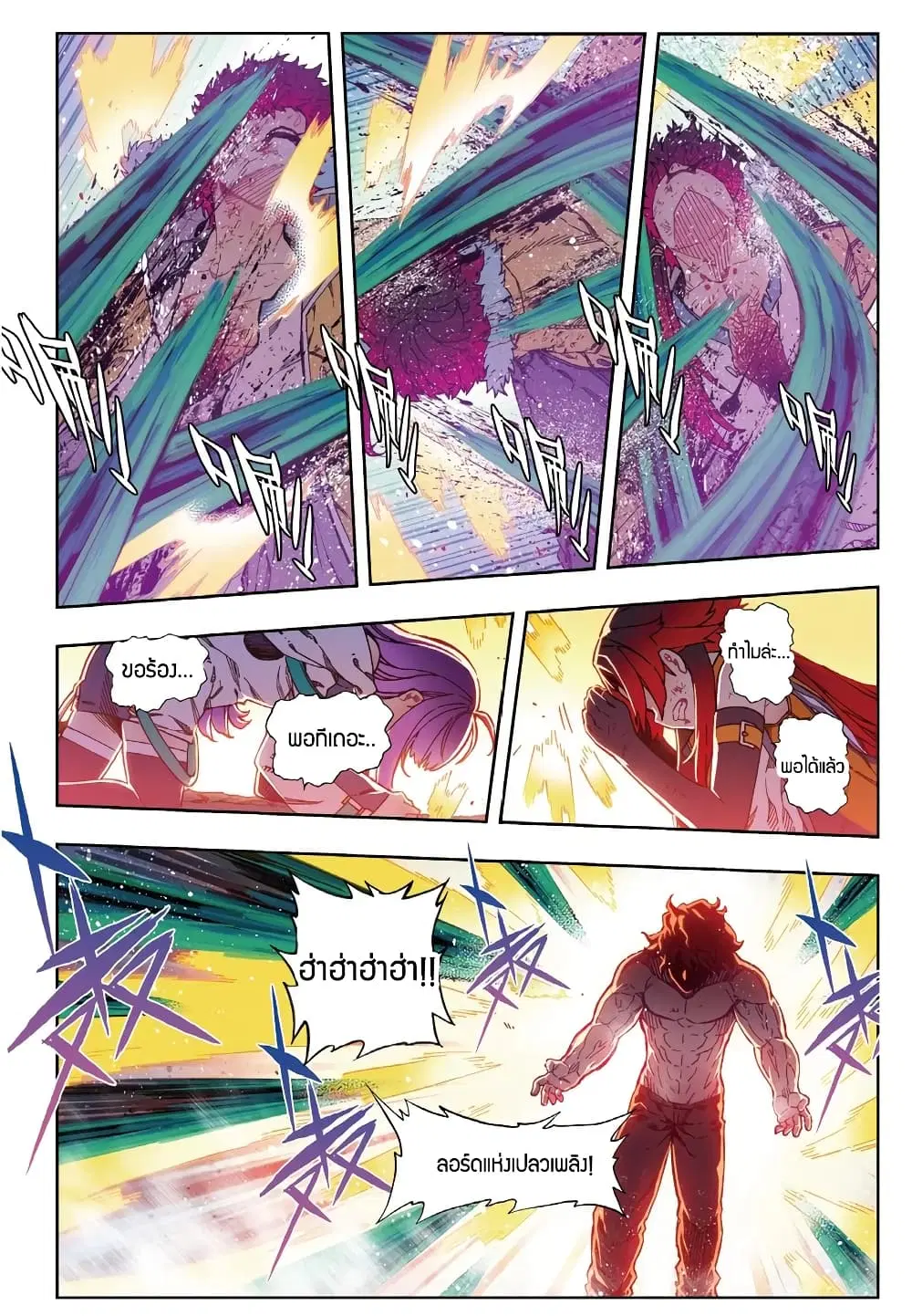 X - Epoch of the Dragon ตอนที่ 79 หน้า 2