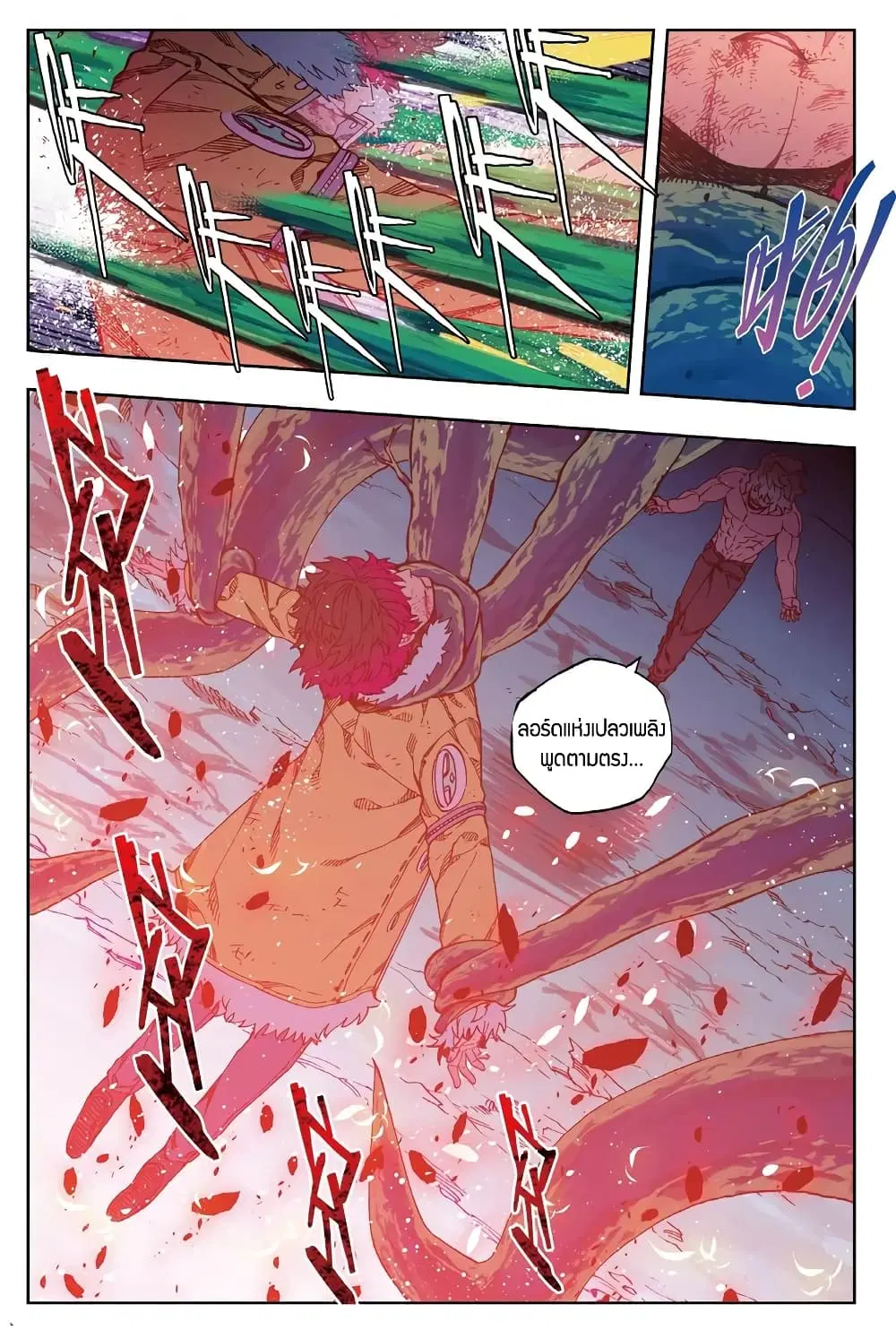 X - Epoch of the Dragon ตอนที่ 79 หน้า 3