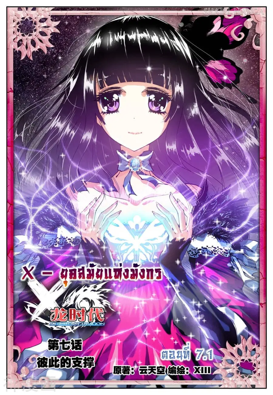 X - Epoch of the Dragon ตอนที่ 7.1 หน้า 1