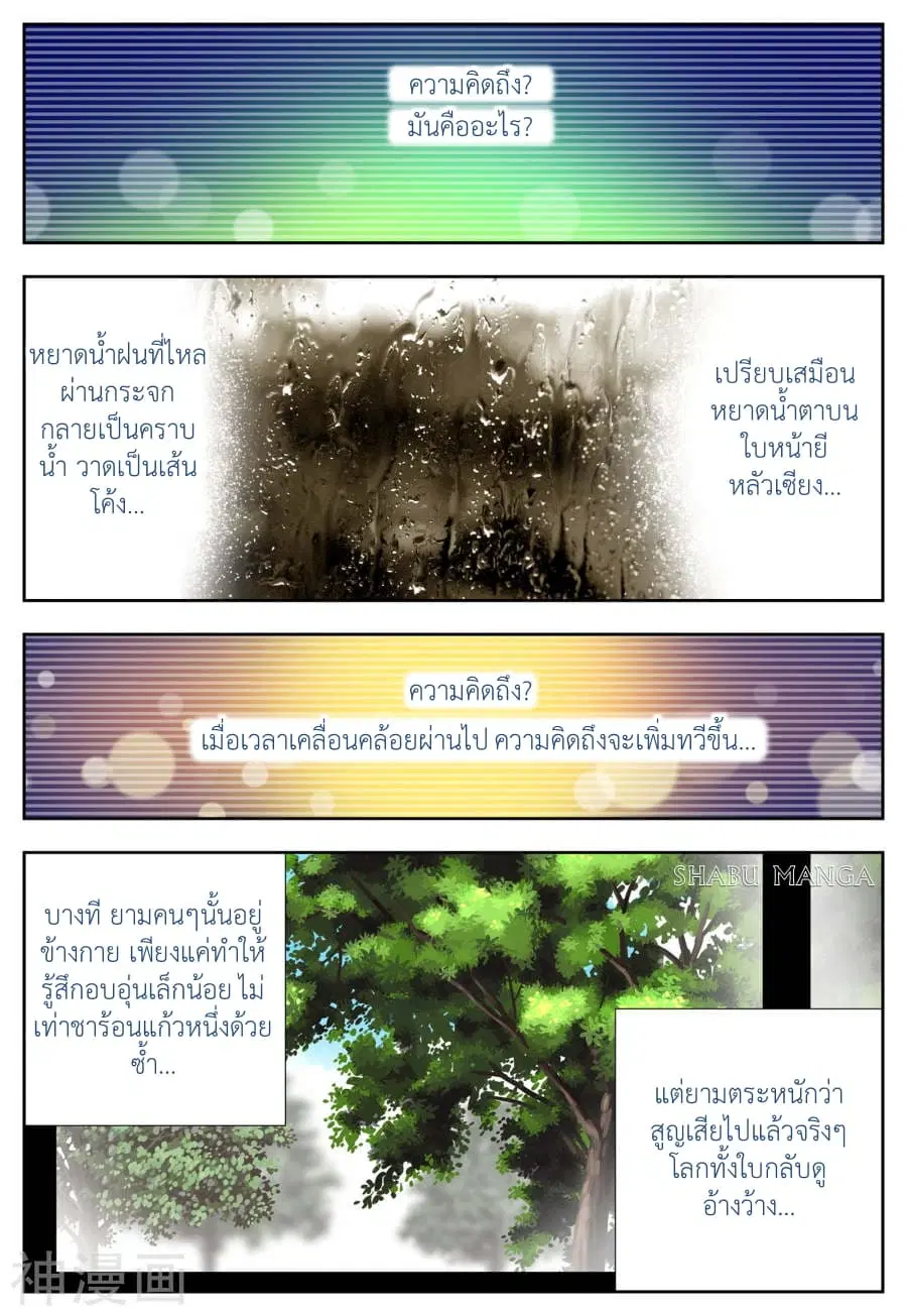 X - Epoch of the Dragon ตอนที่ 7.1 หน้า 2