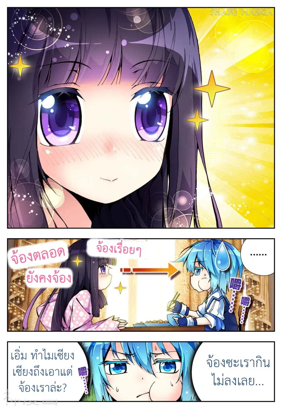 X - Epoch of the Dragon ตอนที่ 7.1 หน้า 3