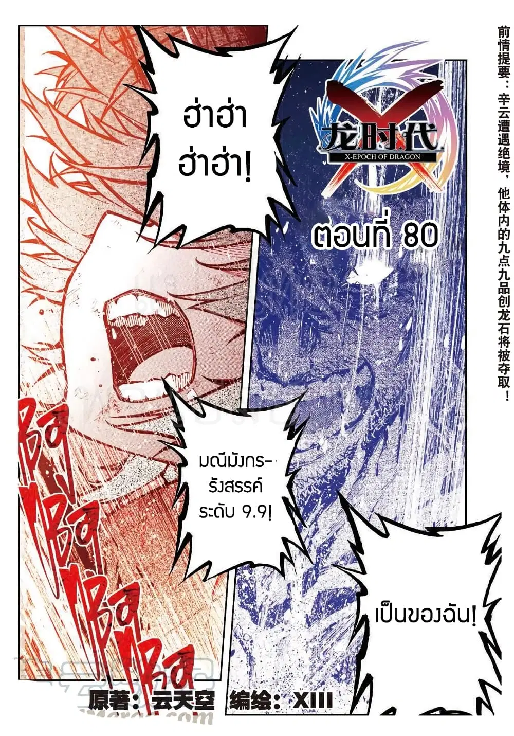 X - Epoch of the Dragon ตอนที่ 80 หน้า 1